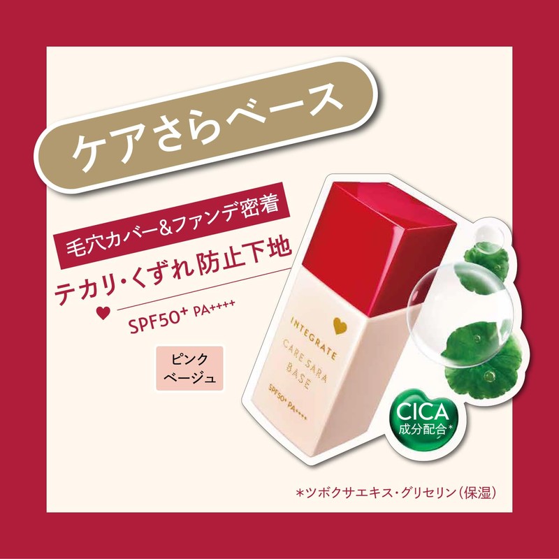 Integrate Care Smooth Base, Pink Beige, Makeup Primer, Pink Beige,