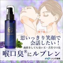 [Morning, Noon, and Night] Smell Smell From the Back of Your Throat® Rubren® Specialty Store Spray, Mouthwash, Smelly Ball (Purushi), Tongue Moss