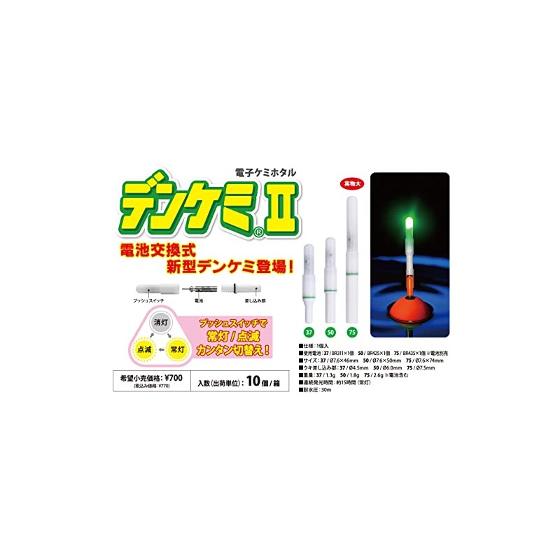 Lumica Japan Chemiluminescence A05011 Denkemi II37 Green Size: 0.3 x