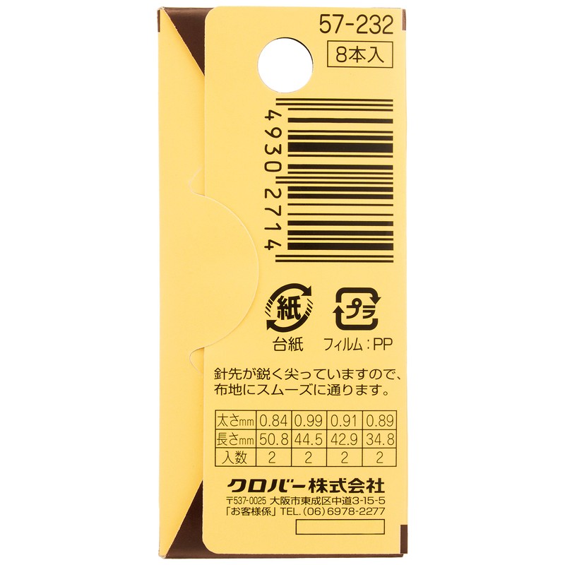 Clover 刺し子針 8本入り 57-232