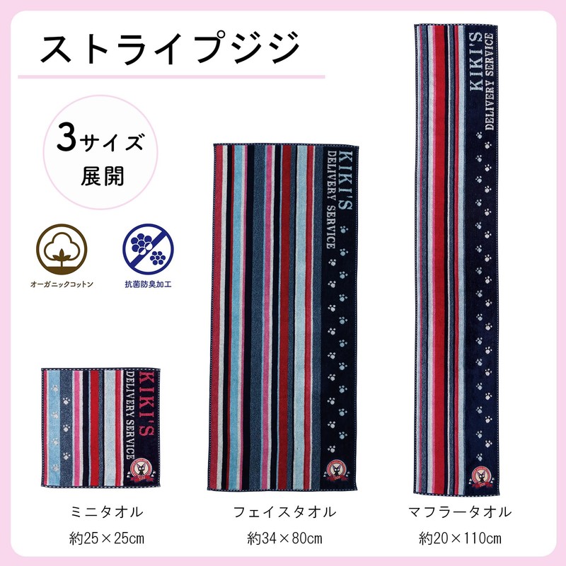 Marushin 1005048400 Face Towel, Ghibli, Kiki's Delivery Service, Striped Gigi,