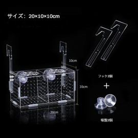 Breeding Isolation Box, Isolation Box, For Aquariums, Hatching, Spawning Box, Fish Isolation, Breeding Protection, Aquarium Accessories, Transparent, Acrylic, Suction Cups, Space-Saving, Easy