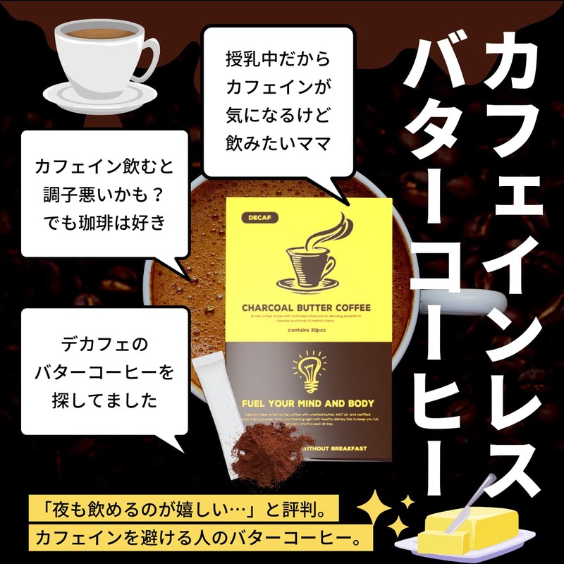 カフェインレス チャコール バターコーヒー MCT入り 簡単に溶ける粉末 スティック個包装 （30包）ミウラタクヤ商店 糖質0.6g ケトジェニック 16時間断食