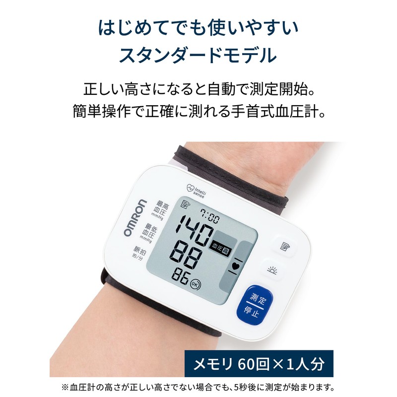 オムロン 手首式血圧計 HEM-6180 シリーズ HEM-6185-JAZ