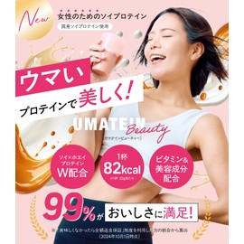 Umai Protein, Beauty Women's Soy Protein, Whey Protein, W Blend, Caramel Flavor, Approx. 14 Doses, 10.9 oz (310 g), Diet