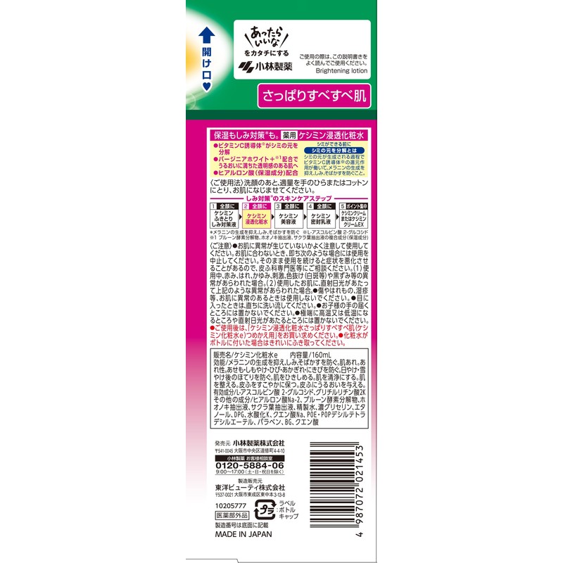 [ ケシミン ] ケシミン浸透化粧水 さっぱりすべすべ 本体【 ビタミンC 誘導体と VホワイトC 配合】【