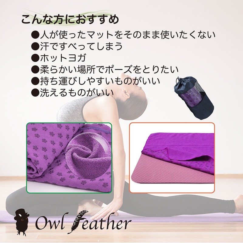 OwlFeather Yoga Towel, Yoga Rug, Hot Yoga Mat, Light, Grip,