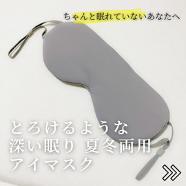 MONOW Eye Mask, For Sleeping, Cute, Light Blocking, Eye Pillow, Good Sleep Goods, For Both Hot and Cold Use, Gray