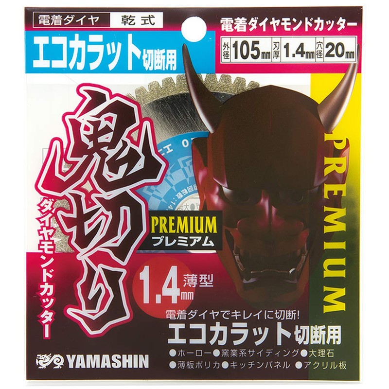 YAMASHIN Electric Diamond Cutter, For Eco-Karat Cutting, Onikiri Premium PEM-OK-105EC