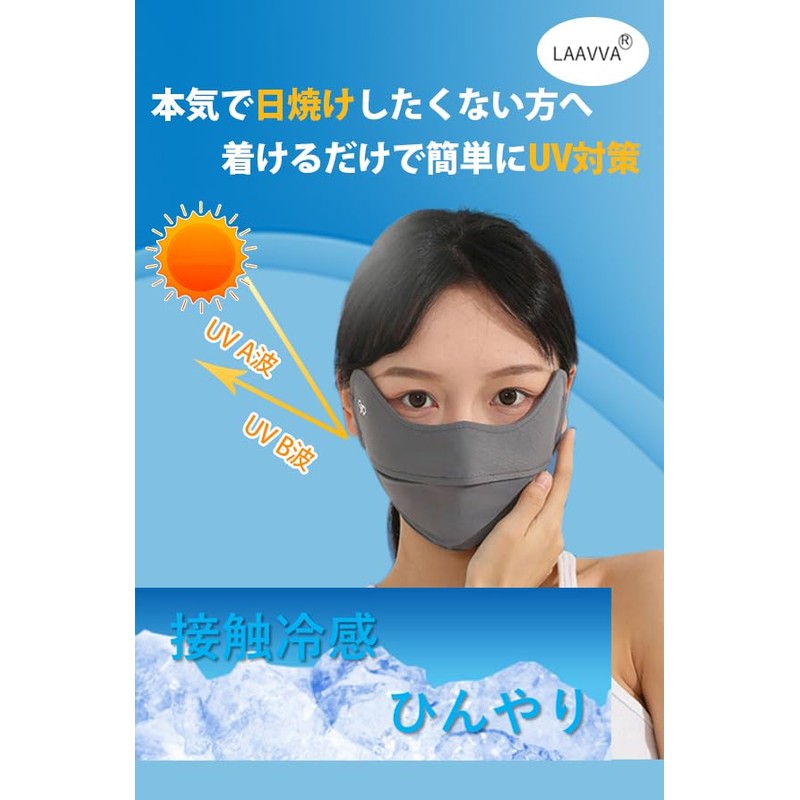 [LAAVVA] UV Cut Mask Cooling Mask [UV Protection 99% UPF