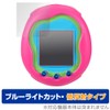 Miyabix Tamagotchi Uni Tamagotchi Compatible Protective Film, Blue Light Reduction,