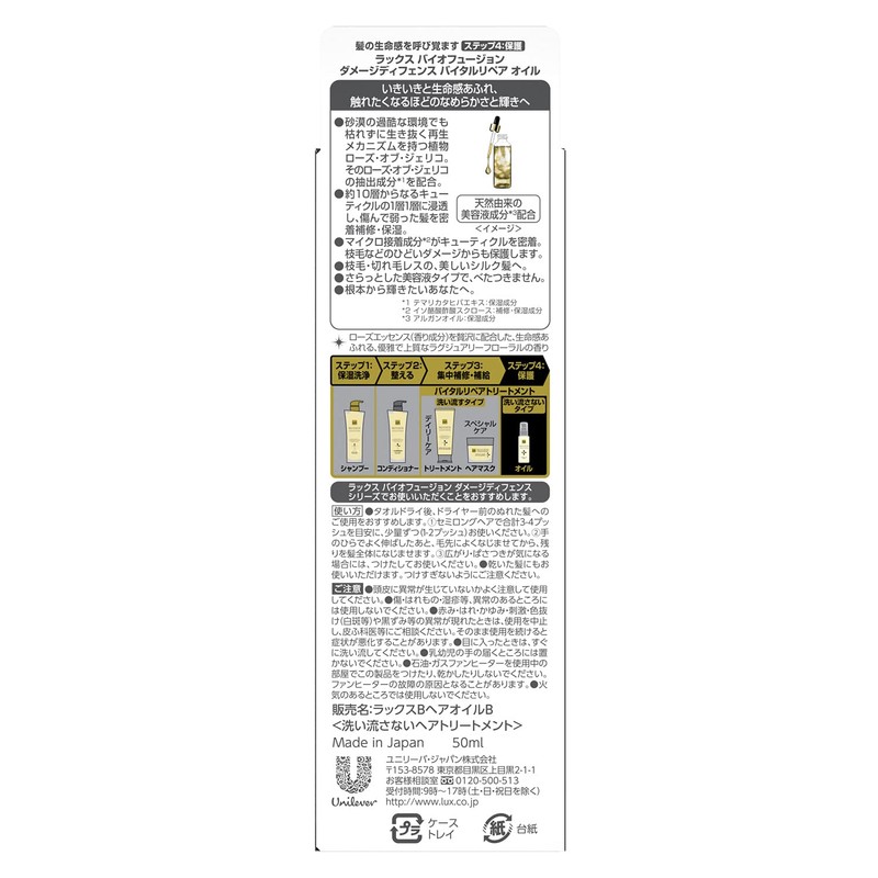 LUX Bio Fusion Damage Defense Vital Repair Oil 1.7 fl