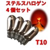 Discover winds Stealth Halogen Valves T10 Wedge Chrome Plated Amber