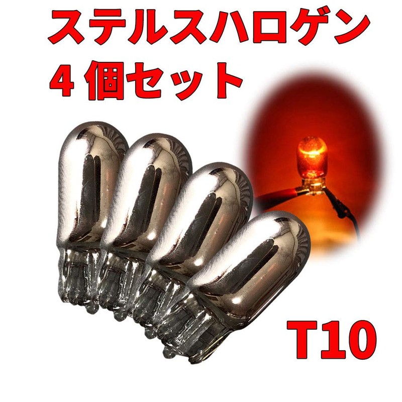 Discover winds Stealth Halogen Valves T10 Wedge Chrome Plated Amber