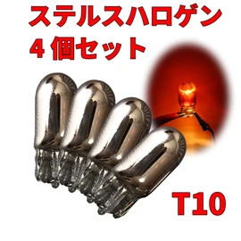 Discover winds Stealth Halogen Valves T10 Wedge Chrome Plated Amber Non-Polar 12V Set of 4