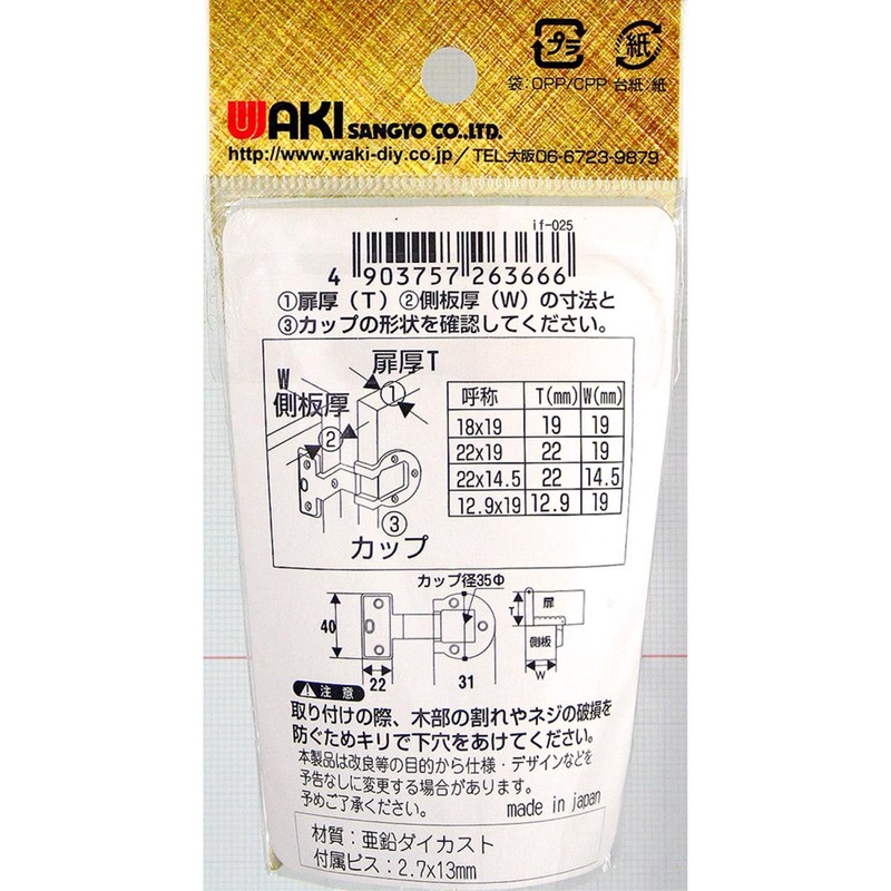 Wake Sangyo if-025 Angle Hinge, AS-2 Sentoku, 0.9 x 0.7