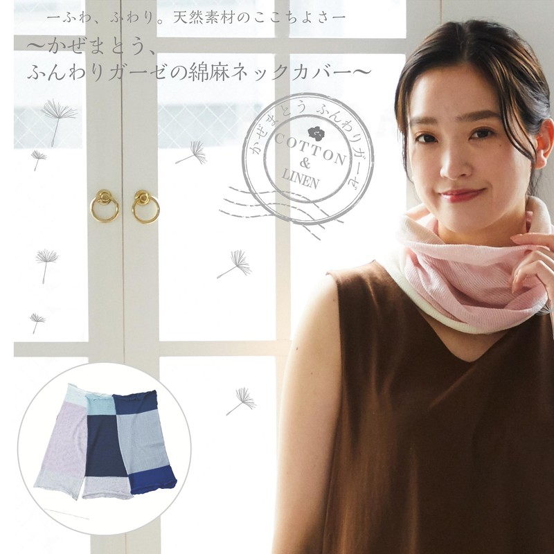 Sunayama Cotton Linen Neck Cover with Soft Gauze [Made in