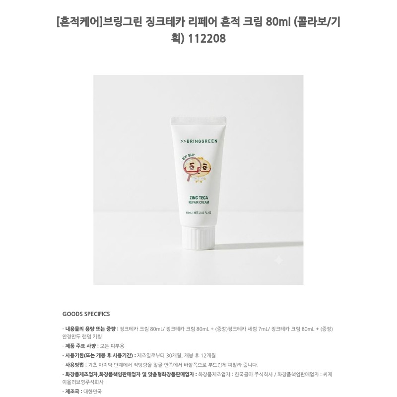 Bring Green [Scar Care] Bring Green Zinc Teca Repair Scar