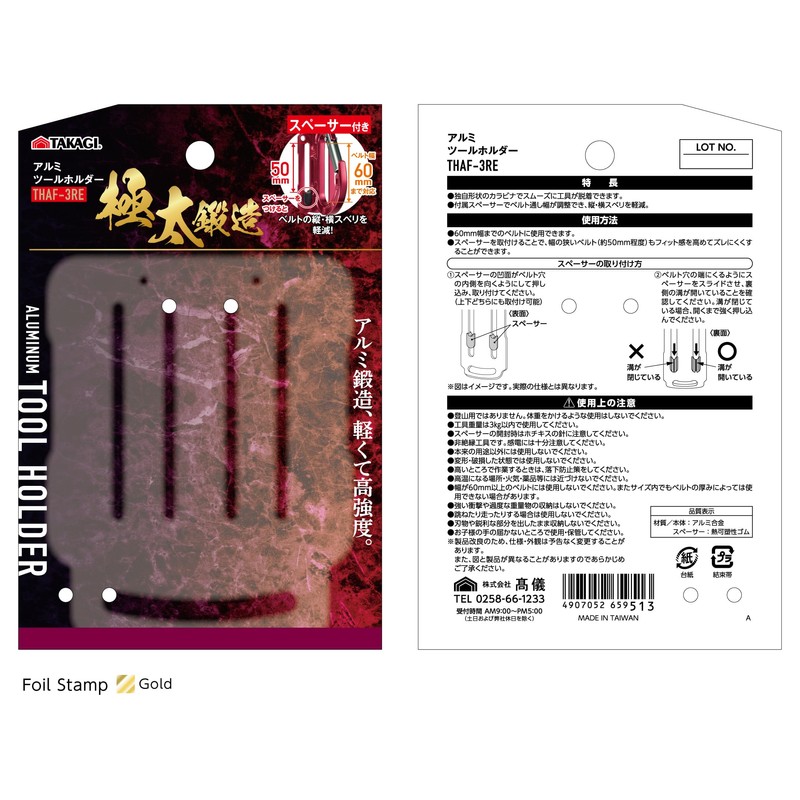 Takagi THAF-3RE Aluminum Tool Holder, Red, Red, Comes with 2