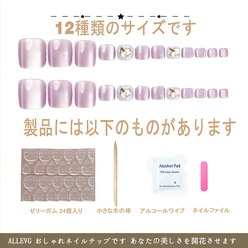 [ALLEVG]ネイルチップ 足用 24枚入 フットネイルチップ フットネイル 足用 マグネットネイルチップ 夏 パステルパープル 付け爪