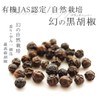 San'ta Rosa Black Pepper Hole, 3.5 oz (100 g), Black