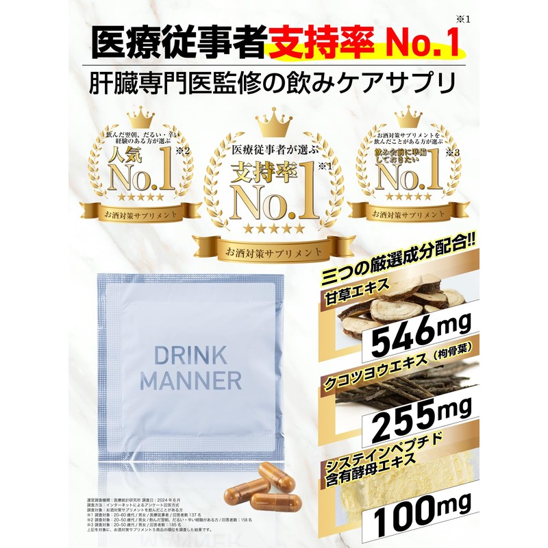 飲み会 サプリメント 甘草 グルタチオン クリスマス 大晦日 正月 クコツヨウ 酵母エキス グリチルリチン酸