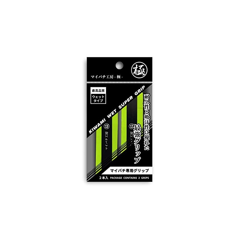 [Maibachi Koubou Goku] Maibachi Special Grip Tape (2 Pieces) Wet