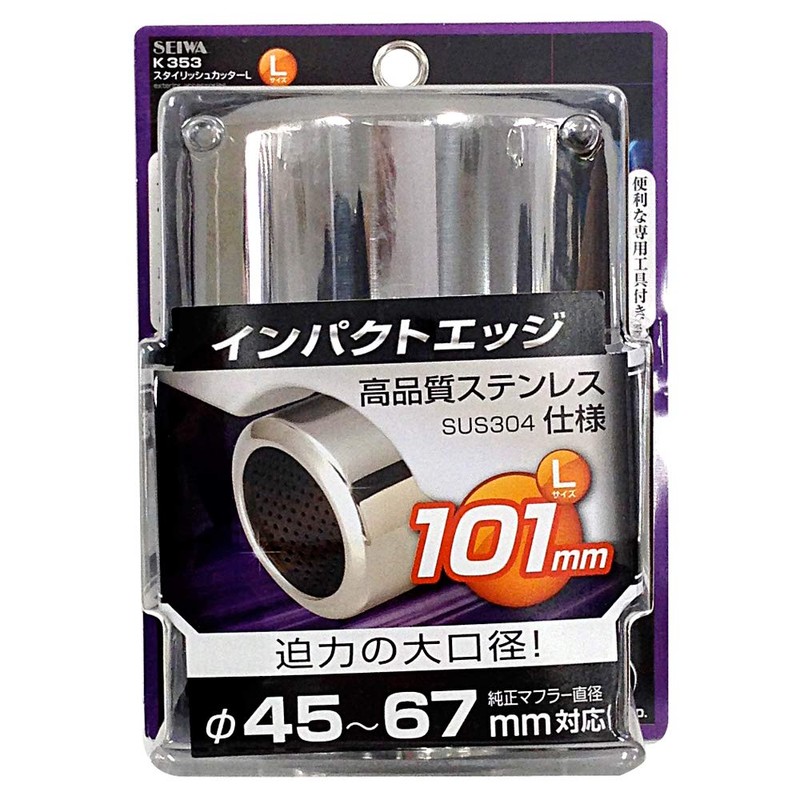 SEIWA K353 Car Muffler Cutter, Stylish Cutter, L, Tailpipe Diameter