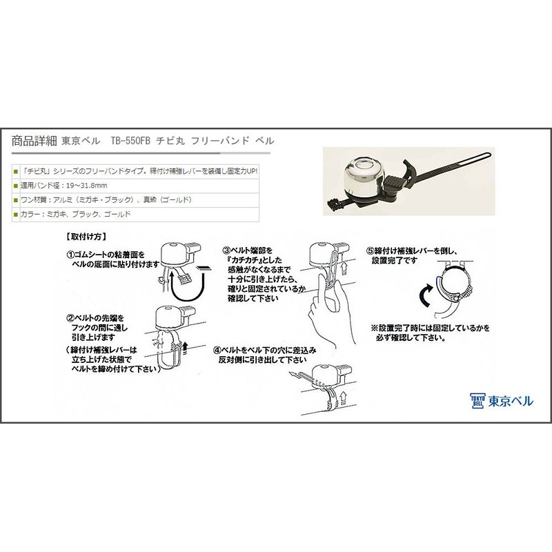 Tokyo Bell TB-550FB Chibimaru Free Band, Black TB-550FB