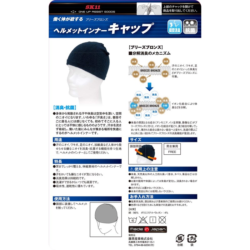 SK11 BREEZE BRONZE Helmet Inner Cap, Black, Unisex, BBI-CAP