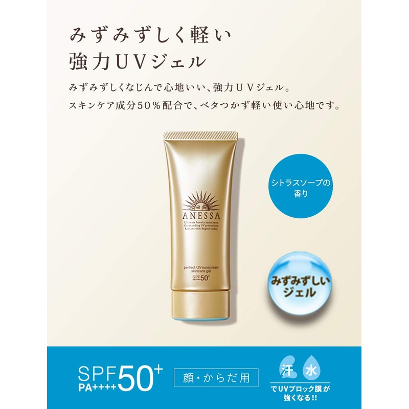 ANESSA Perfect UV Skin Care Gel a Sunscreen Citrus Soap
