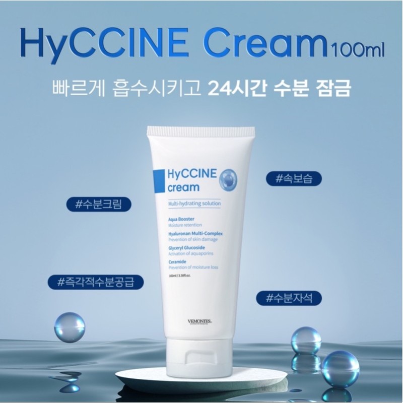 Bemontes Hisense Cream 100ml / 베몽테스 하이신 크림 100ml