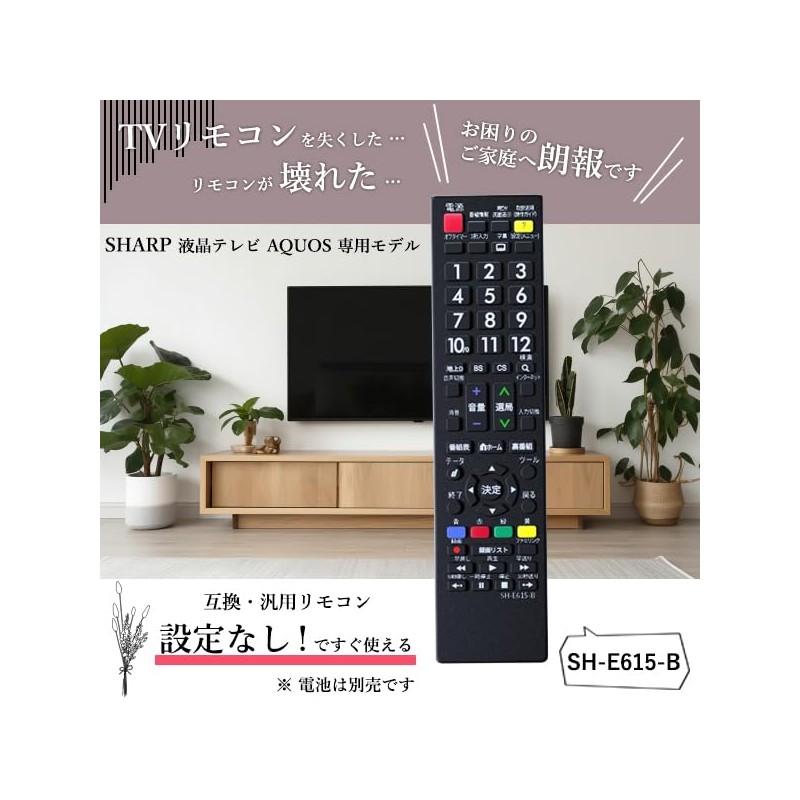 Sharp AQUOS Aquos TV Remote Control, Compatible with SH-E615-B, LC-32LE185,