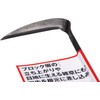 相田 Joint Sennari Weed Cutting Angle with Scythe 片刃 Ad