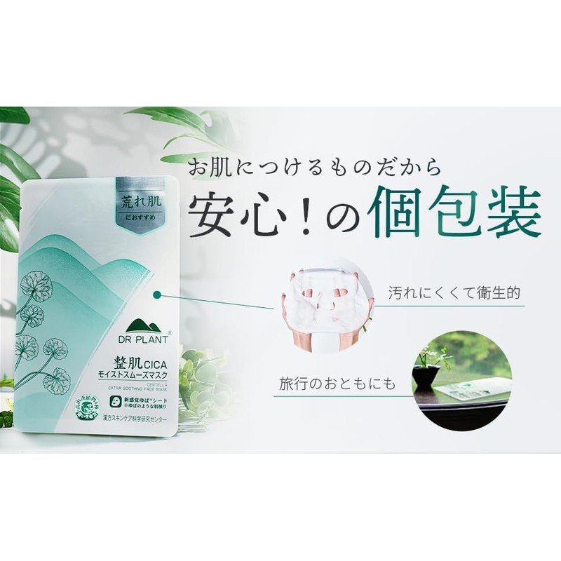 Face Mask, DR PLANT CICA Blend, Soft Hot Leaf Sheets