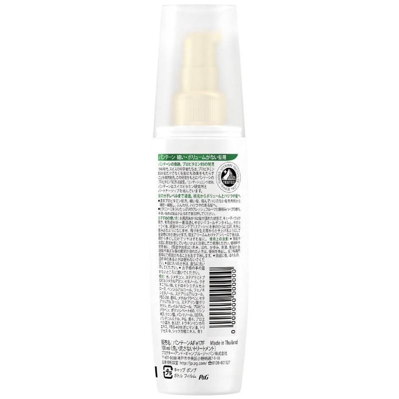 Pantene No-Rinse Treatment Intensive Butter Milk for Volume Free Hair