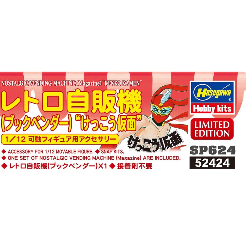 Hasegawa SP624 1/12 Figure Accessory Series Retro Vending Machine (Book