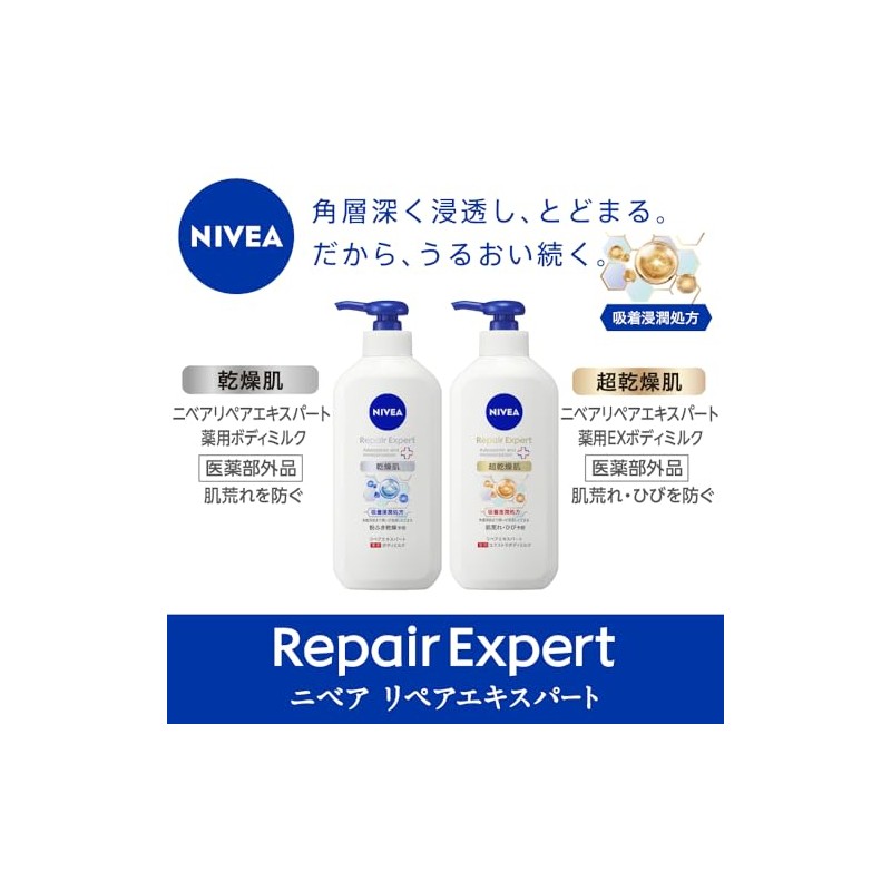 ニベア リペアエキスパート 薬用エクストラボディミルク 超乾燥肌用 ３５０ｇ
