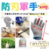 Kenkobahhands Work Gloves, For Children (Elementary School Students ~) Blade-Resistant