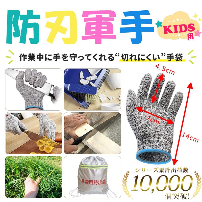 Kenkobahhands Work Gloves, For Children (Elementary School Students ~) Blade-Resistant
