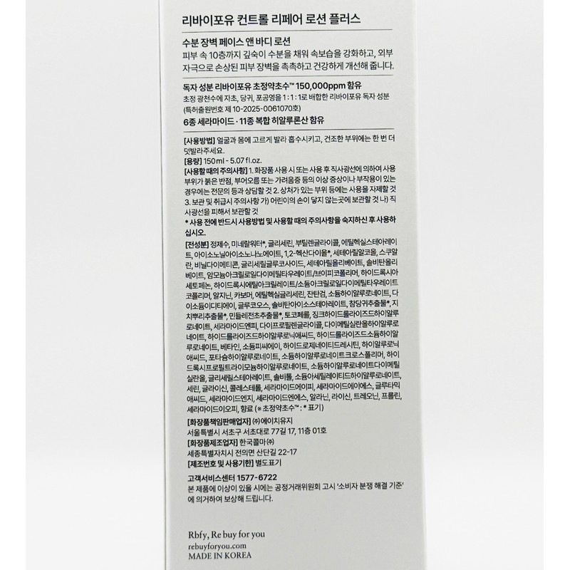 Levi For You Revi4U Control Repair Lotion Plus 150ml Control