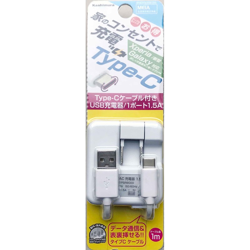 カシムラ AC充電器 1.5A Type-C 1m ホワイト 難燃性材料 100V〜240V対応 NAJ-550
