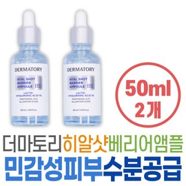 Dermatology Hyal Shot Barrier Ampoule Hyaluronic Acid Moisturizing Wave Effect Replenishment Wrinkle Improvement Functional Basic Skin Moisturizing Care / 피부 수분 공급 관리 더마토리 히알샷 베리어 앰플 히알루론산 보습 물결 효과 보충 주름 개선 기능성 기초