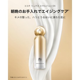 Cocochi Luxe Emulsion EX Milky Lotion, For Dry Skin, Sensitive Skin, Dullness, Moisturizing, Tone Up, Hari Kime, AG Ultimate 3.4 fl oz (100 ml)