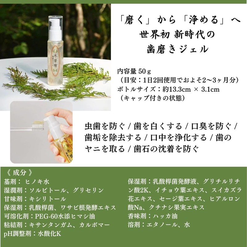 Kiso Hinoki Toothpaste Gel, 1.8 oz (50 g), Abrasives, Foam,