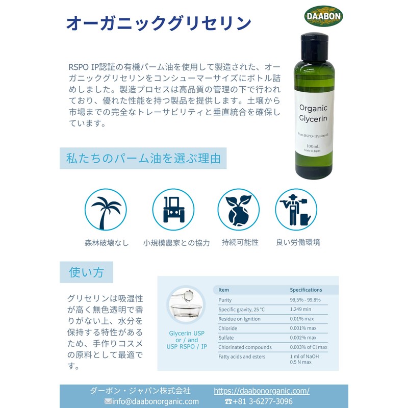 Organic Glycerin, 3.4 fl oz (100 ml)