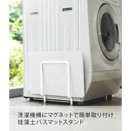Yamazaki 3909 Magnetic Diatomaceous Earth Bath Mat Stand, White, Approx. W 9.4 x D 1.6 x H 11.8 inches (24 x 4 x 30 cm), Plate, Washing Machine Side, Diatomaceous Earth, Storage
