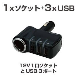 Seikou Sangyo EM-161 Car Accessories Power Socket EXEA Monitor USB Socket 3 USB + 1 DC Direct