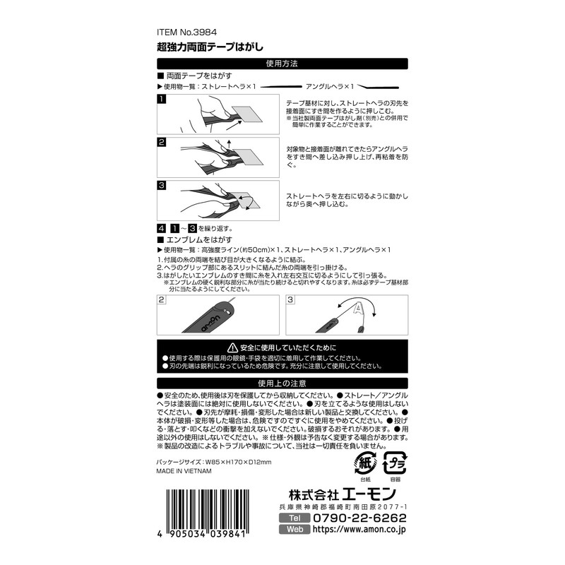 Amon 3984 Super Strong Double Sided Tape Stripping Sticker, Strong