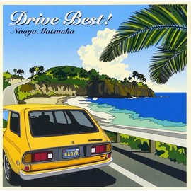 ドライヴ・ベスト!